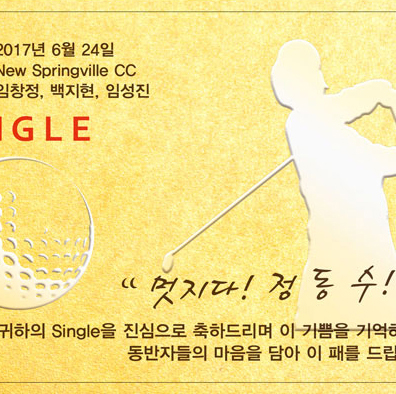 싱글 골프 이미지를 형압 처리하여 입체감과 고급스러움을 강조한 순금 카드 디자인