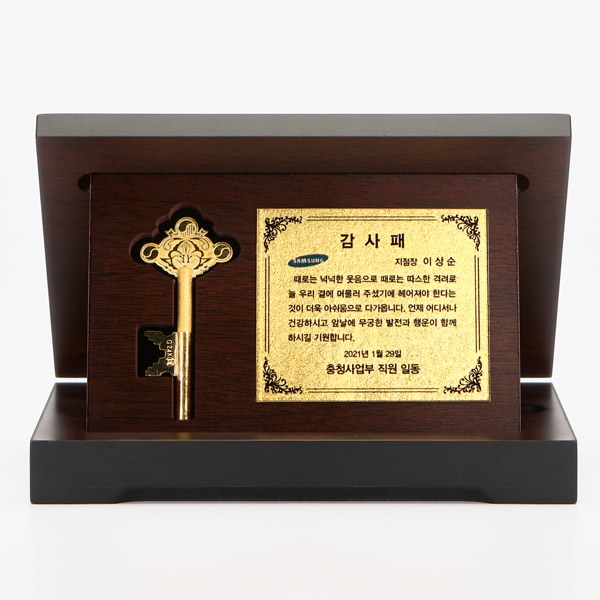 순금열쇠상패(세로형) 금박명판