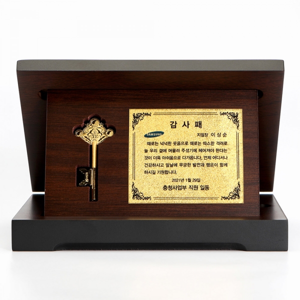순금열쇠상패(세로형) 금박명판