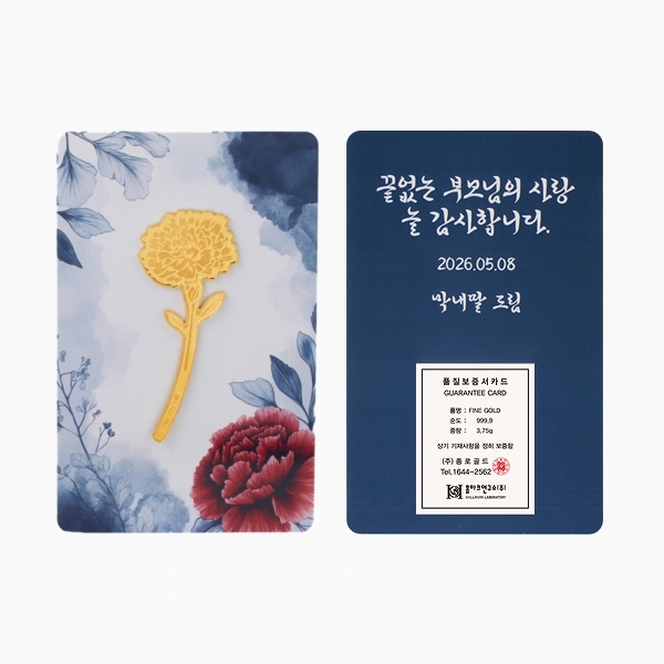 카네이션 골드바 카드 2026