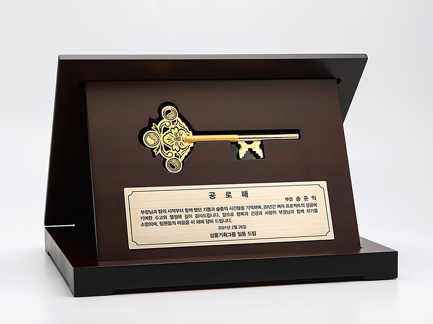 순금 열쇠 상패와 함께 구성된 케이스 내부 구성품