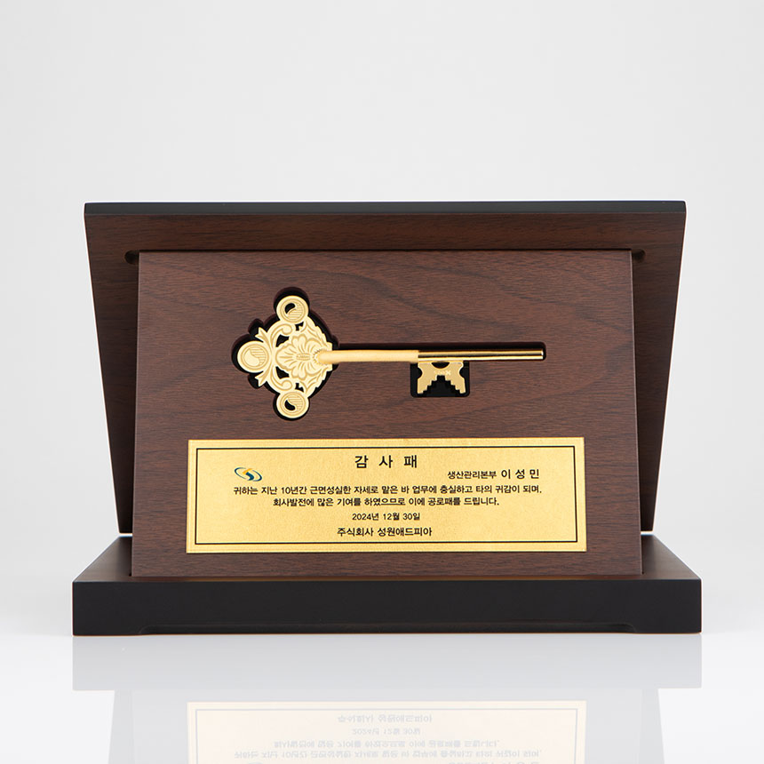 감사 문구와 함께 구성된 순금 열쇠 상패 전체 이미지
