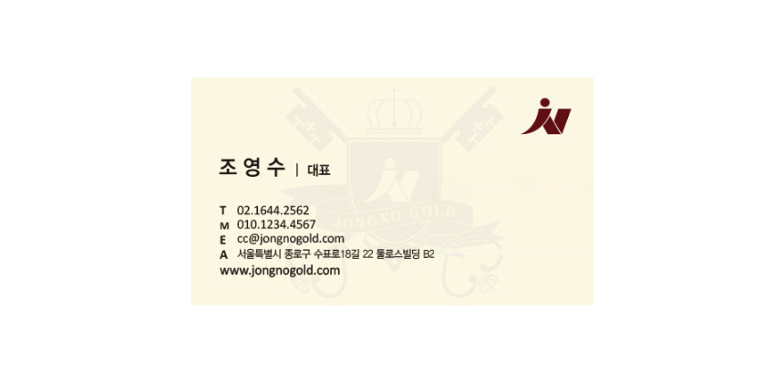 순금 명함 제작을 위한 로고, 배경, 연락처 정보 구성 예시 이미지