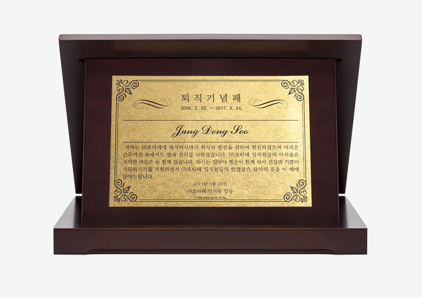 24K 순금 카드와 세련된 우드상패 조합의 프리미엄 퇴직패 디자인