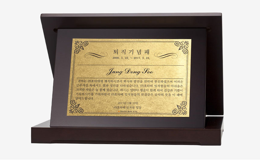 감사 메시지가 각인된 대형 순금카드형 퇴직기념패 근접 이미지