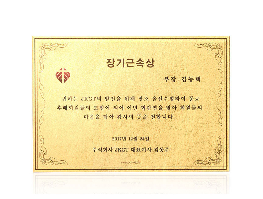 대형 사이즈의 금박카드 상패 정면 이미지, 고급스러운 프레임에 순금카드와 감사 문구 구성