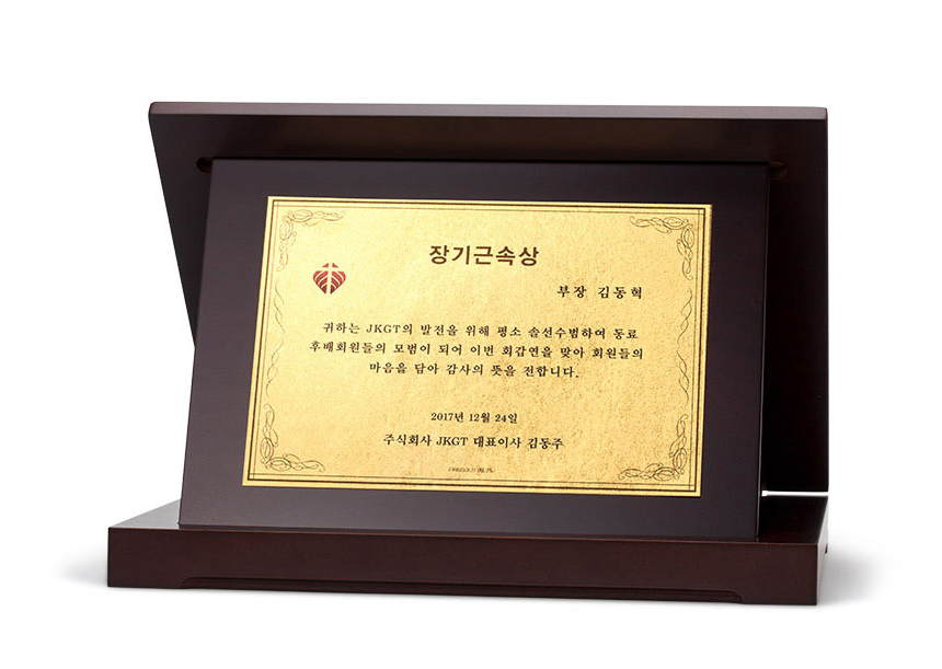감사 메시지가 담긴 대형 금박 상패 구성품 전체 이미지, 선물용으로 적합한 고급 포장 제공