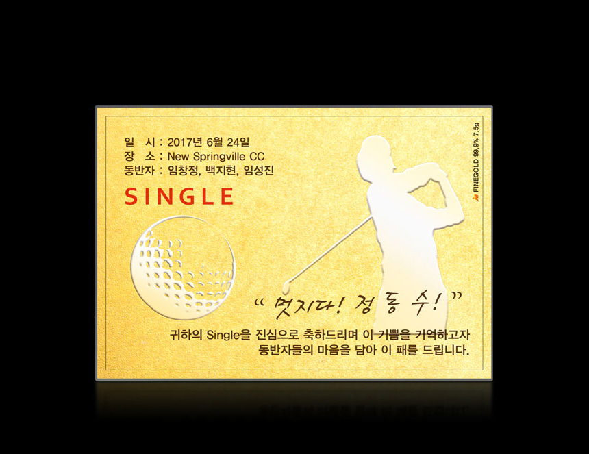 프리미엄 케이스에 담긴 골프 싱글 기념 순금카드 구성