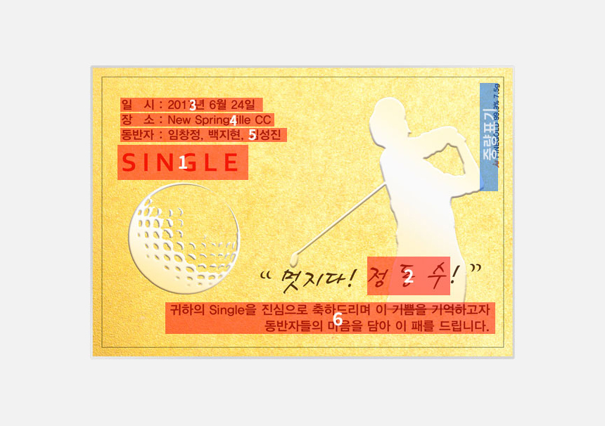 골프 싱글 순금카드 각인 정보 샘플 이미지 - 타이틀, 축하문구, 날짜, 장소, 동반자, 중량 등 항목 안내