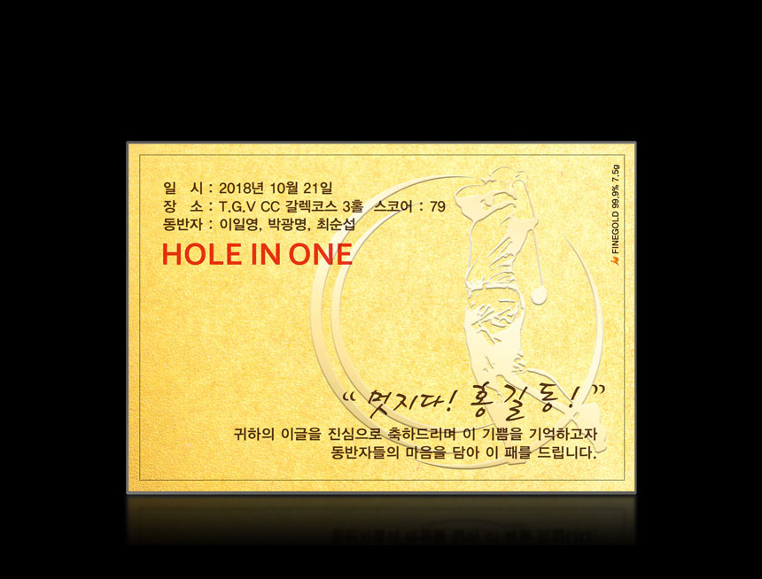 홀인원 기념 문구와 장소·동반자·날짜 기입 예시