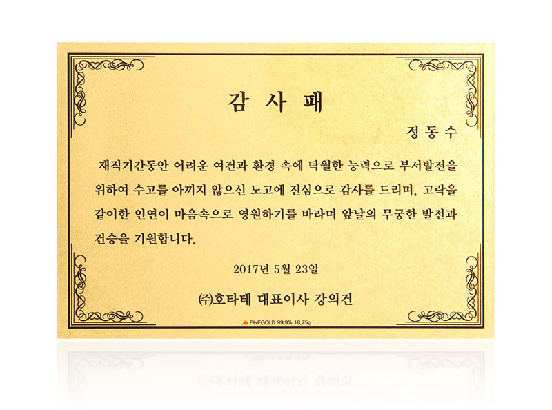 넉넉한 사이즈의 중형 순금카드 상패 구성 정면 이미지