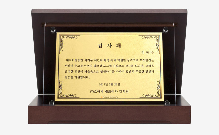 감사 문구와 함께 제작된 24K 순금 명함 상패 중형 사이즈 클로즈업
