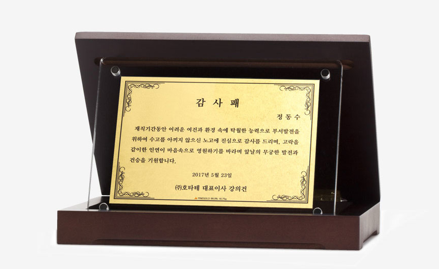 우드 상패에 삽입된 순금 명함 카드의 고급스러운 디테일 표현