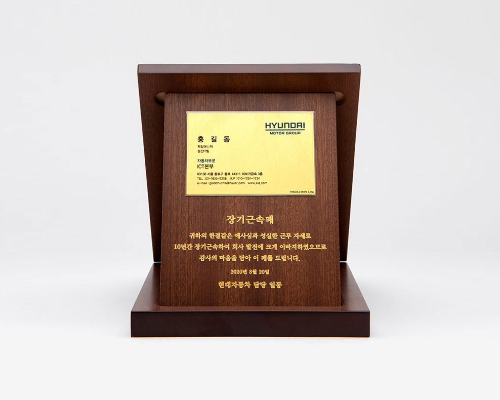 24K 순금명함과 레이저각인된 우드상패 구성의 프리미엄 감사패