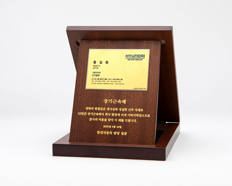 정교하게 각인된 문구가 돋보이는 고급 우드 감사패