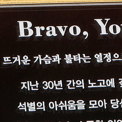 화이트 UV 인쇄로 표현된 감사 메시지 상패 디테일 이미지