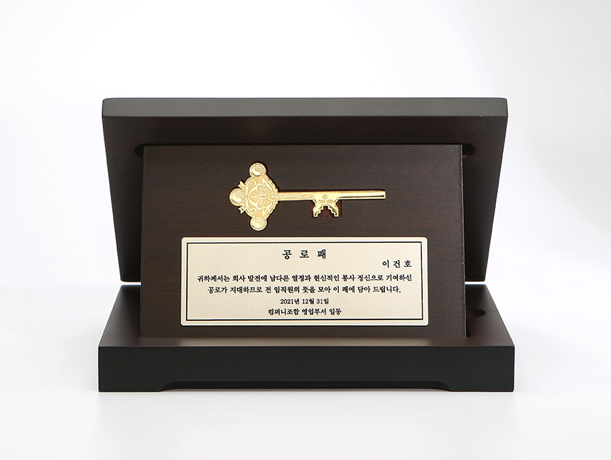 프레스 금형으로 제작된 24K 순금 열쇠와 고급 명판이 조화된 상패 전체 구성