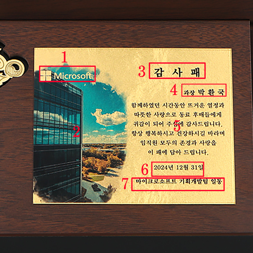 순금열쇠상패 명판 문구 작성 가이드 안내 이미지