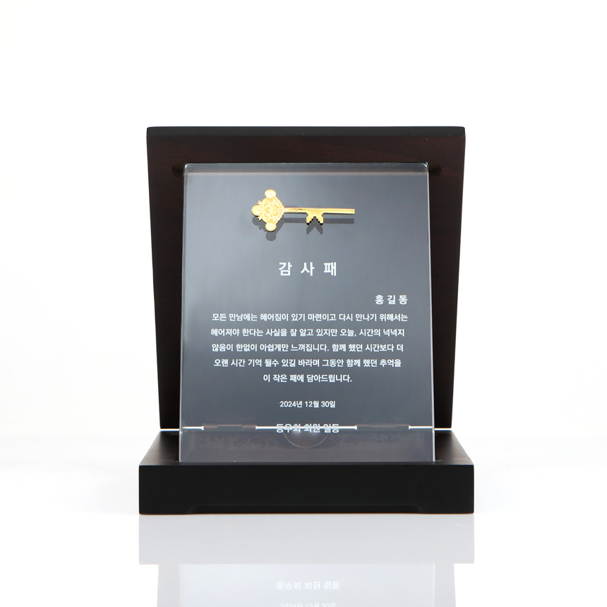 프레스 열쇠 크리스탈 감사패 전면 이미지, 순금 열쇠와 투명 크리스탈 상패 조화