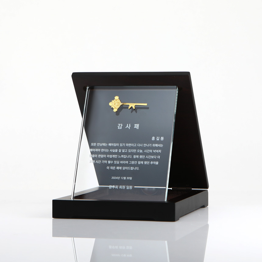 프레스 열쇠 크리스탈 감사패 측면 디테일, UV프린팅된 감사 메시지 선명하게 표현